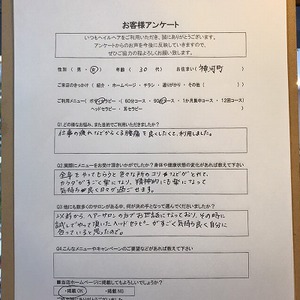 【お客様の声】立ちっぱなしの仕事　腰痛　30代　女性　ボディセラピー