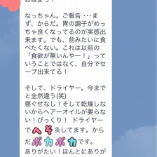 お客様からご感想を頂きました　ボディセラピー